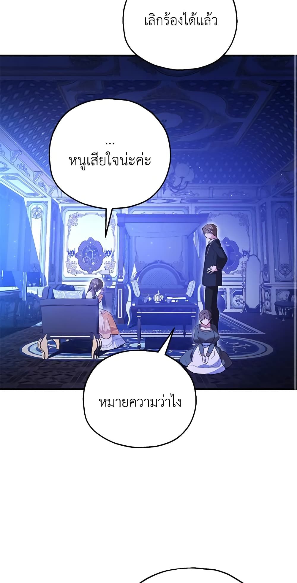 The Adopted Daughter-in-law Wants To Leave ตอนที่ 54 31