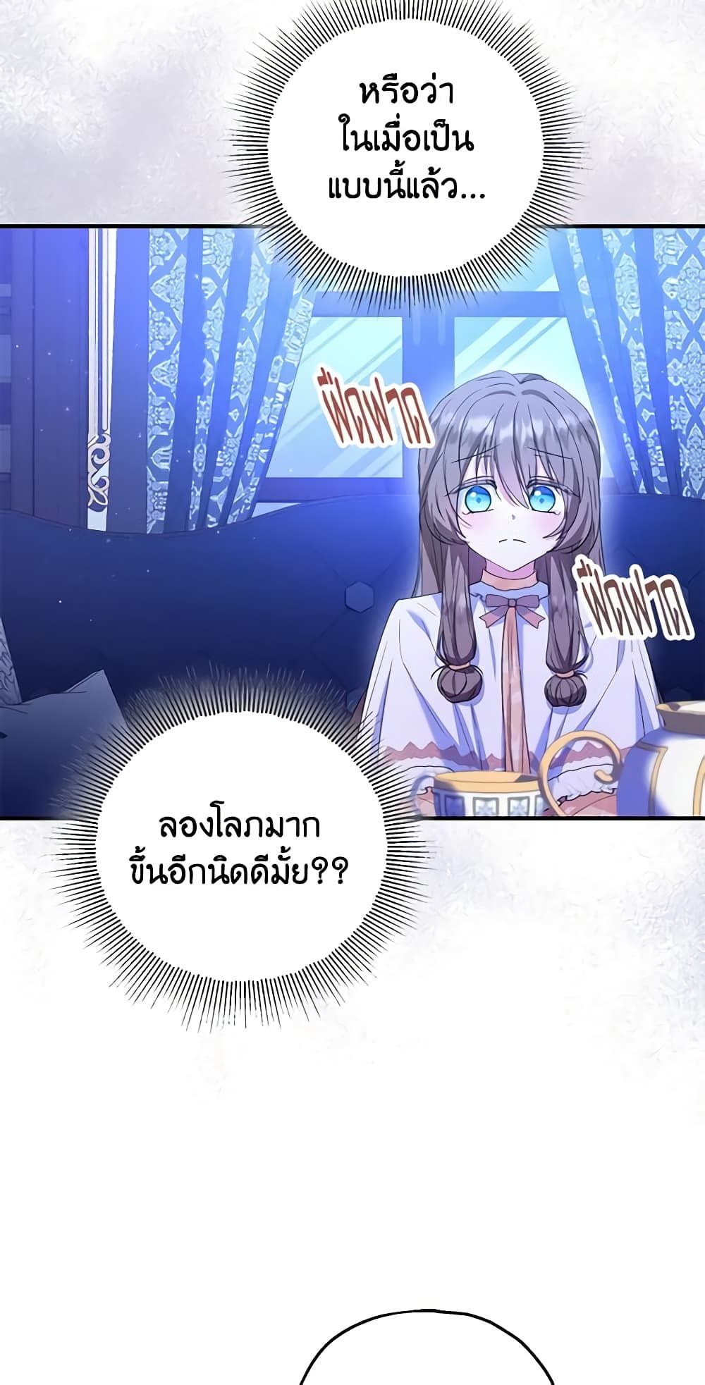 The Adopted Daughter-in-law Wants To Leave ตอนที่ 54 30
