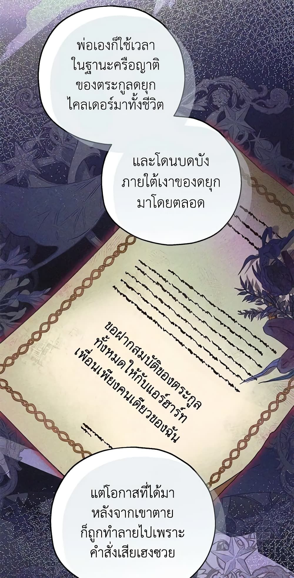 The Adopted Daughter-in-law Wants To Leave ตอนที่ 54 34