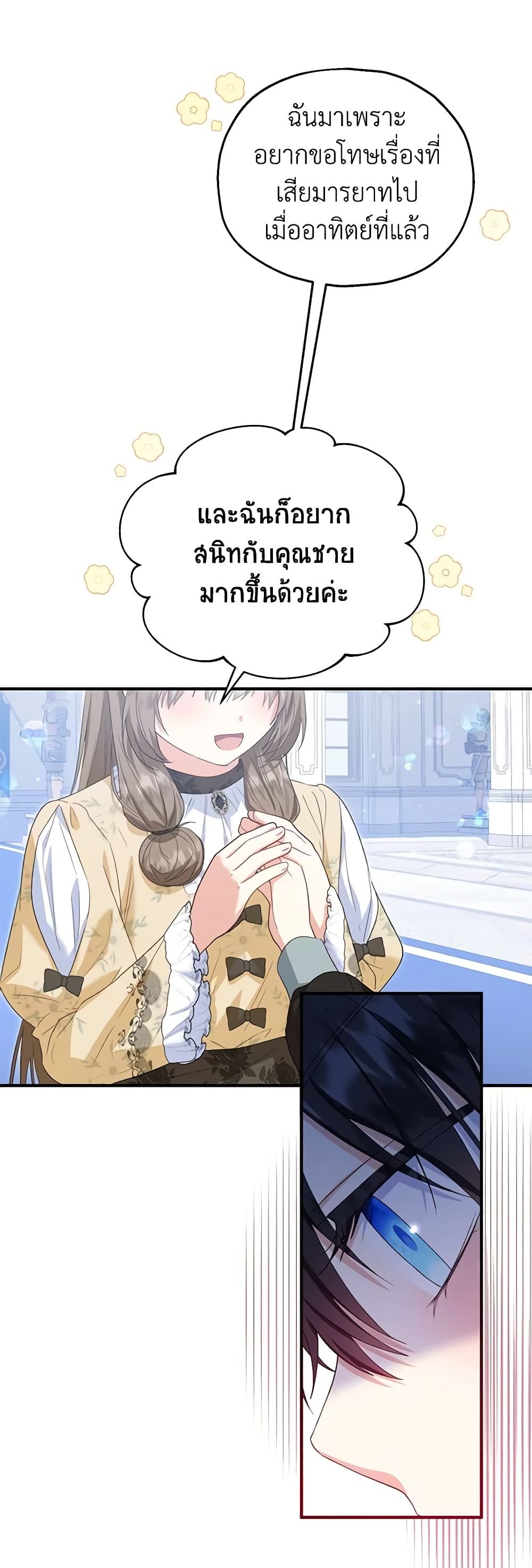 The Adopted Daughter-in-law Wants To Leave ตอนที่ 55 12