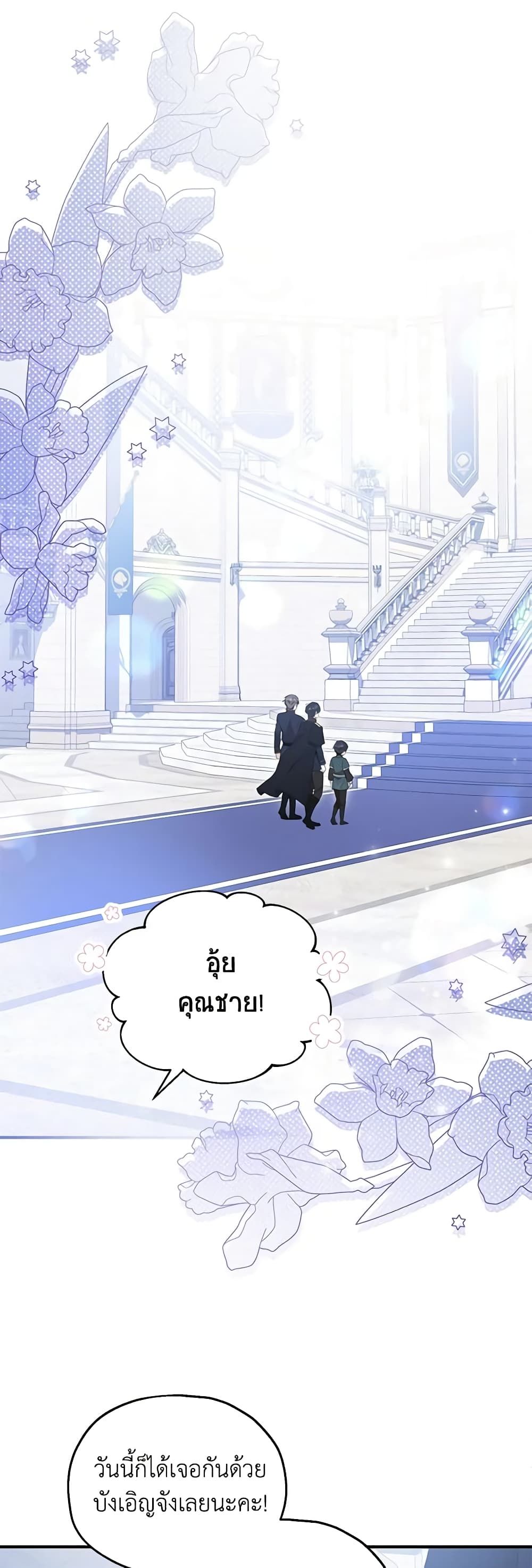 The Adopted Daughter-in-law Wants To Leave ตอนที่ 55 9