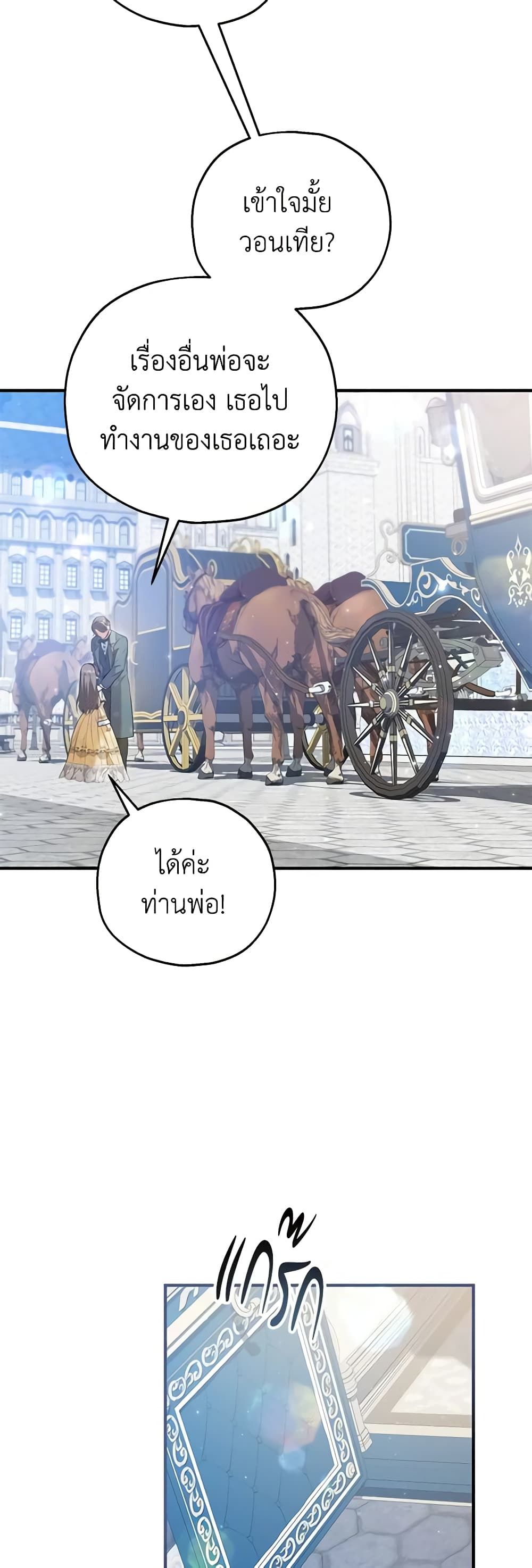 The Adopted Daughter-in-law Wants To Leave ตอนที่ 55 5