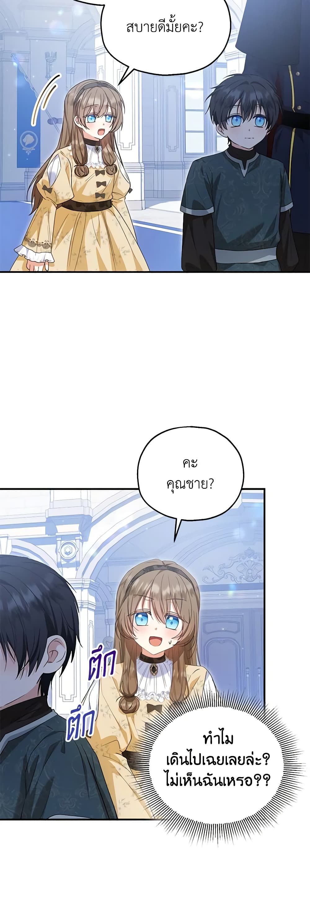 The Adopted Daughter-in-law Wants To Leave ตอนที่ 55 10