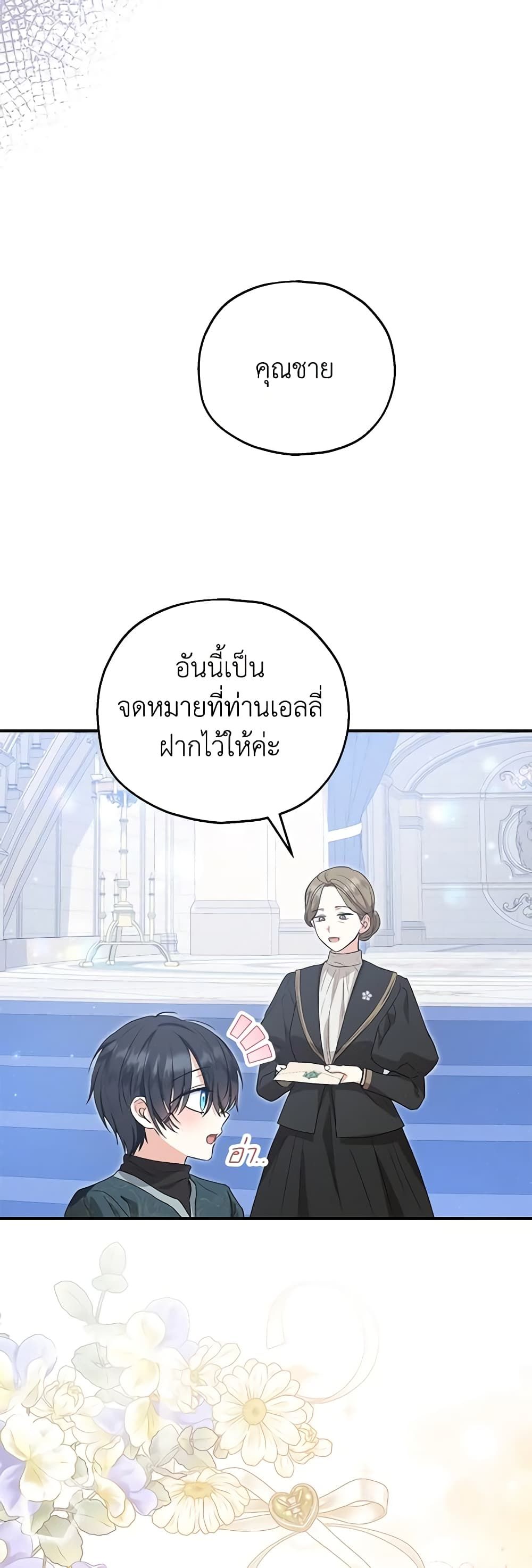 The Adopted Daughter-in-law Wants To Leave ตอนที่ 55 15