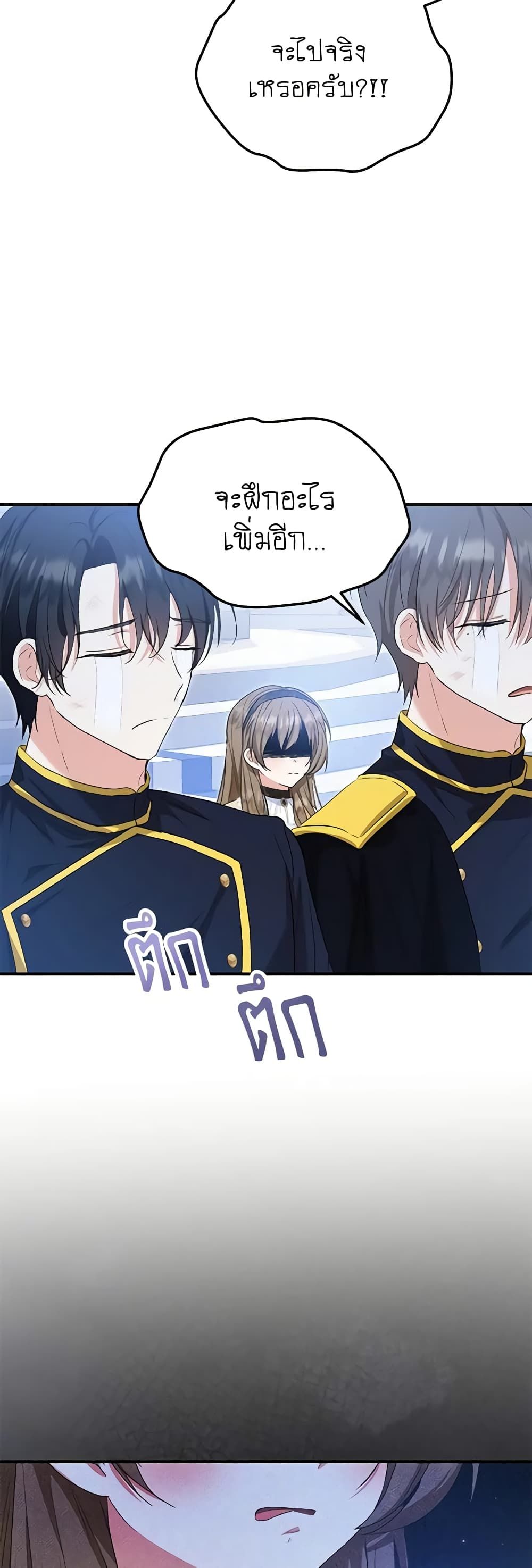 The Adopted Daughter-in-law Wants To Leave ตอนที่ 55 17