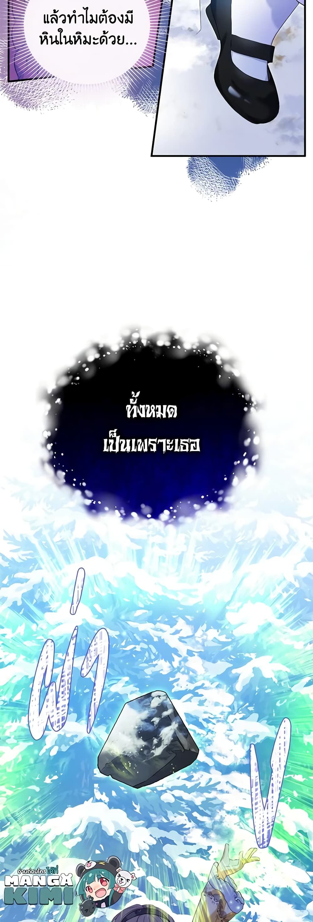 The Adopted Daughter-in-law Wants To Leave ตอนที่ 55 23
