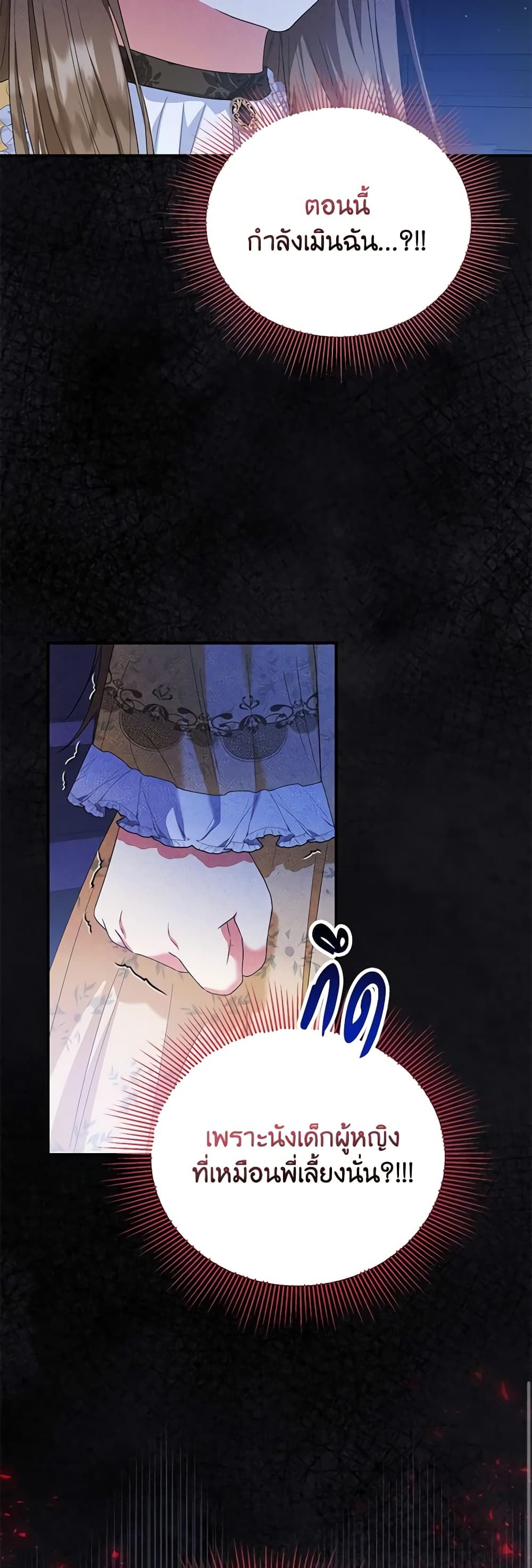 The Adopted Daughter-in-law Wants To Leave ตอนที่ 55 18