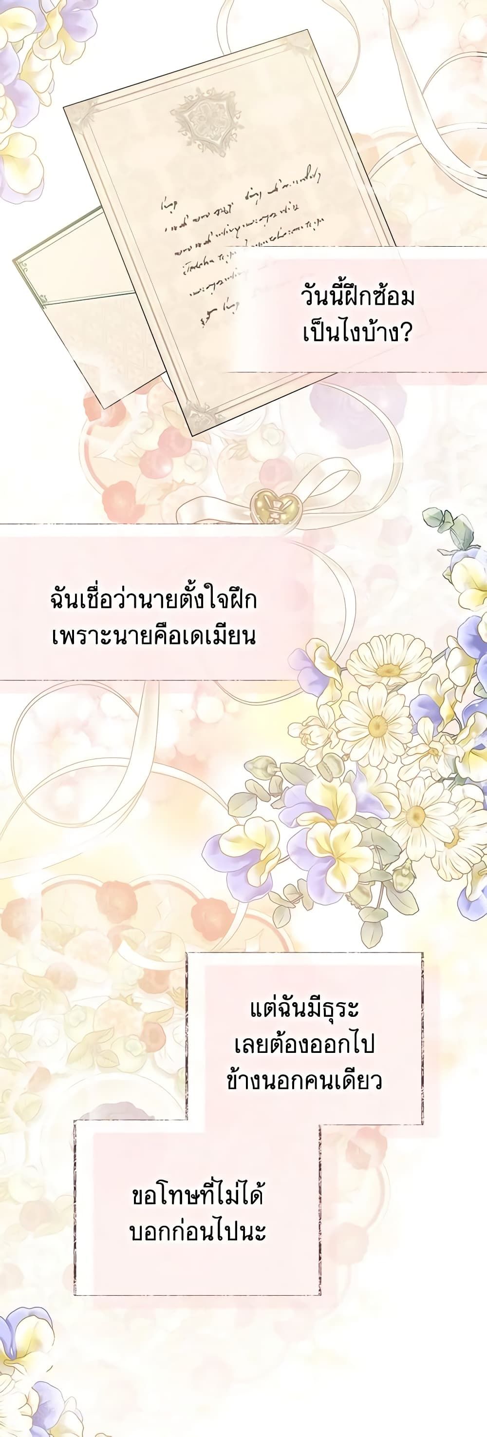 The Adopted Daughter-in-law Wants To Leave ตอนที่ 55 16