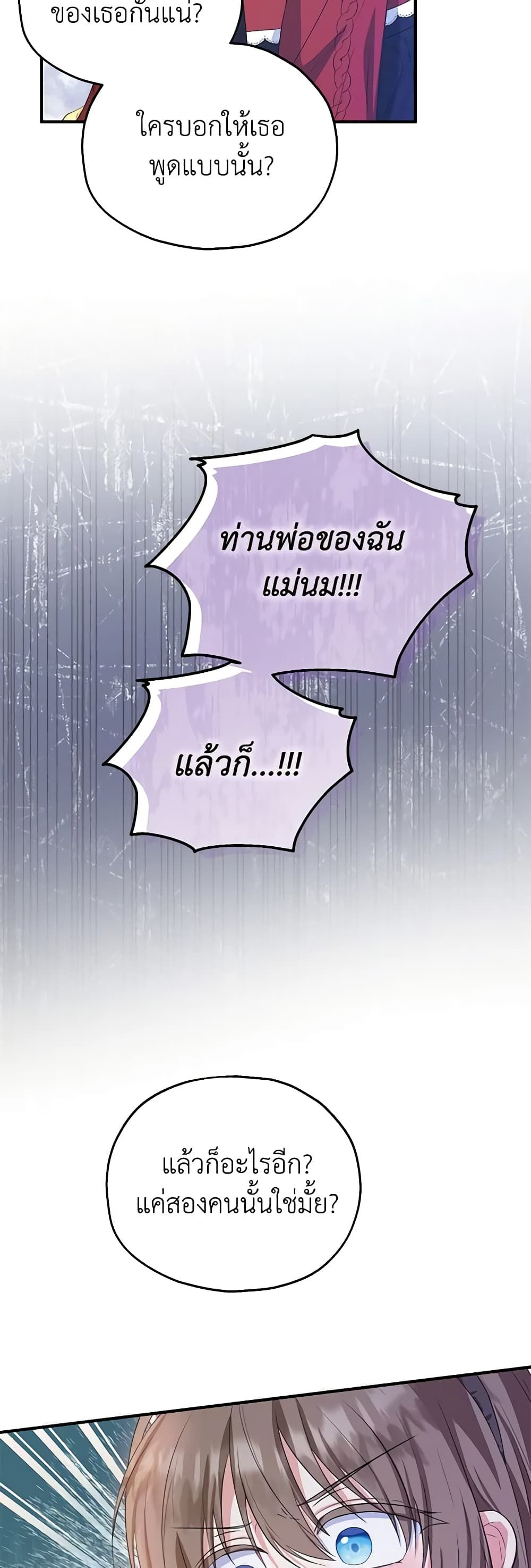 The Adopted Daughter-in-law Wants To Leave ตอนที่ 55 26