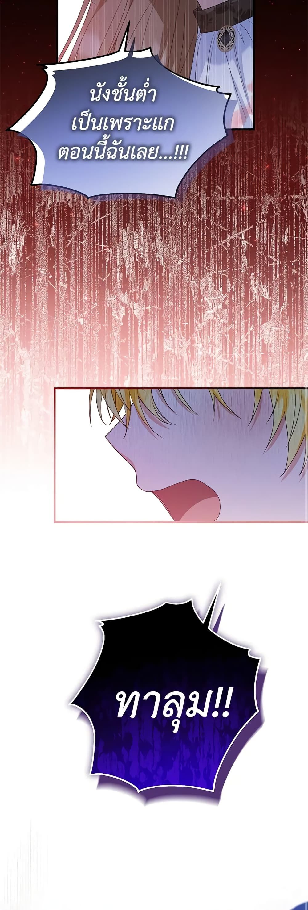 The Adopted Daughter-in-law Wants To Leave ตอนที่ 55 36