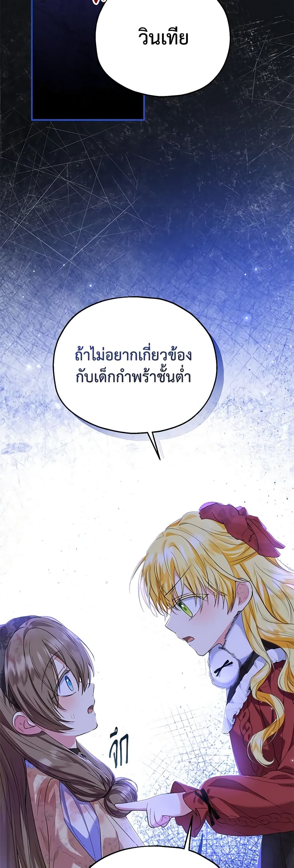 The Adopted Daughter-in-law Wants To Leave ตอนที่ 55 39