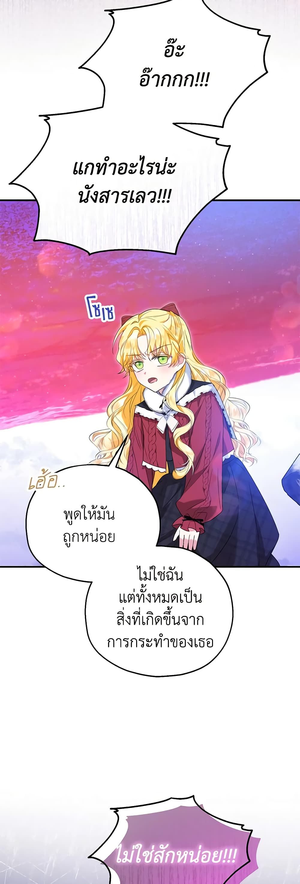 The Adopted Daughter-in-law Wants To Leave ตอนที่ 55 33