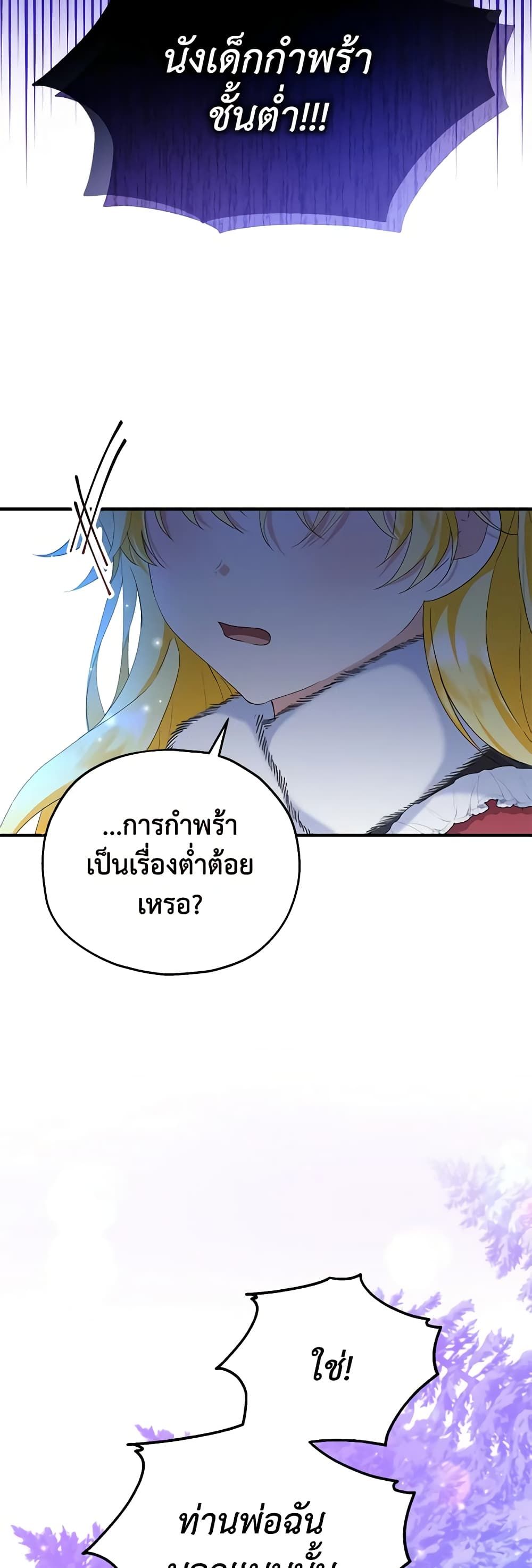 The Adopted Daughter-in-law Wants To Leave ตอนที่ 55 35