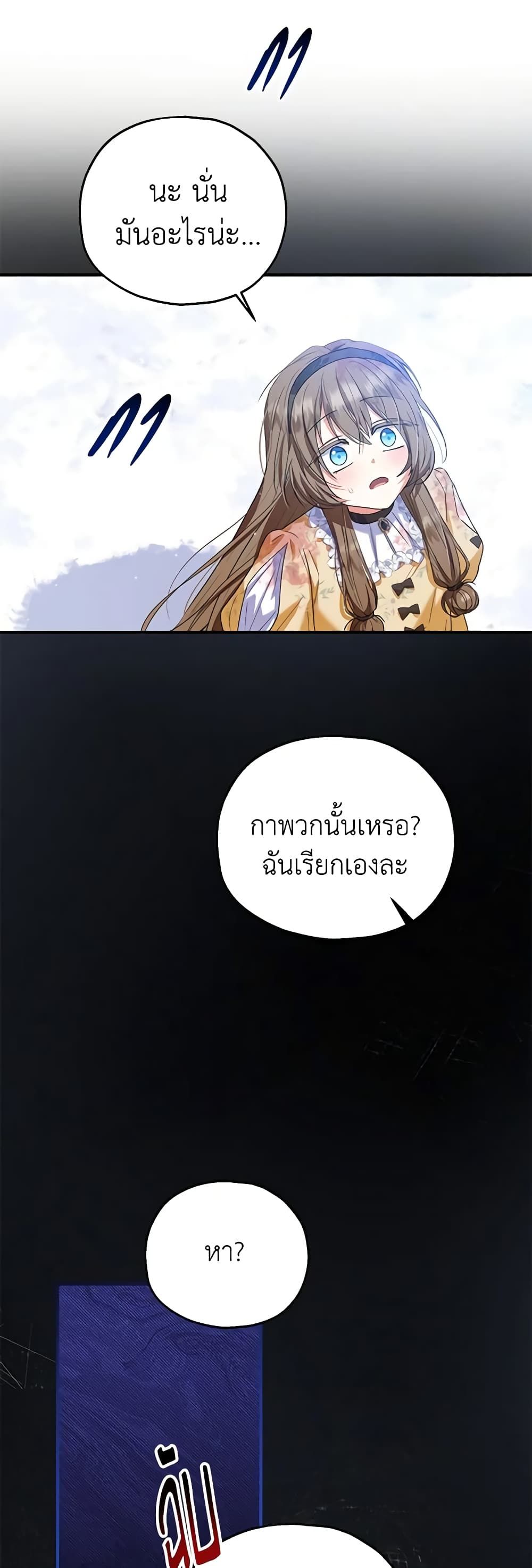 The Adopted Daughter-in-law Wants To Leave ตอนที่ 55 38
