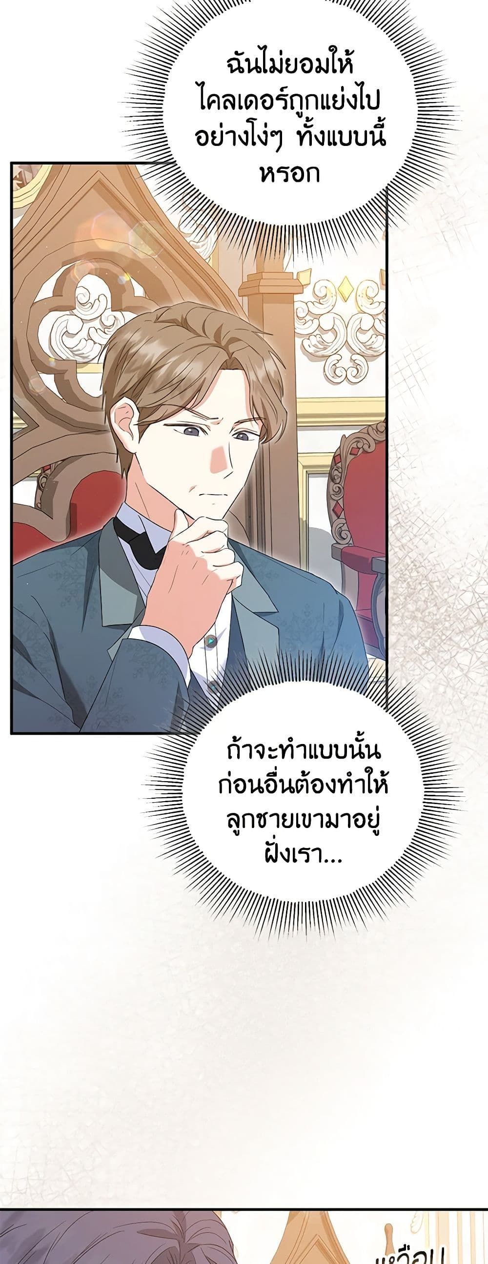 The Adopted Daughter-in-law Wants To Leave ตอนที่ 56 10