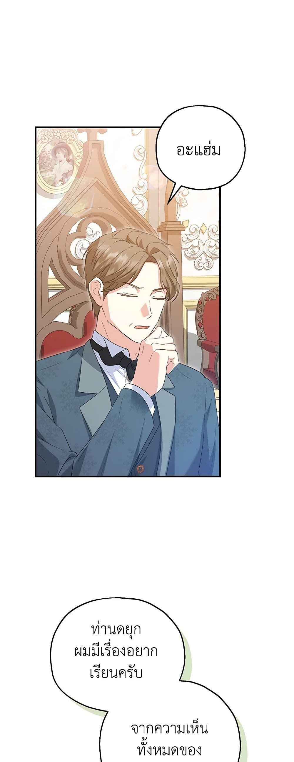 The Adopted Daughter-in-law Wants To Leave ตอนที่ 56 13