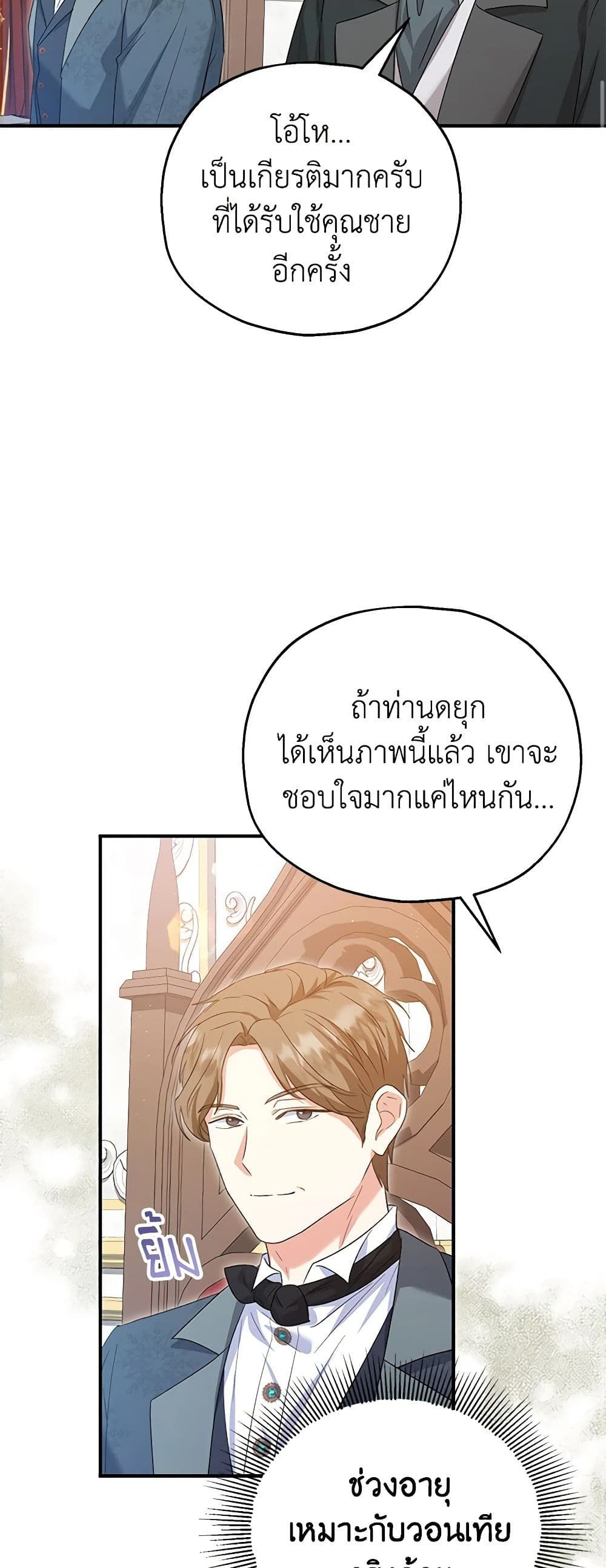 The Adopted Daughter-in-law Wants To Leave ตอนที่ 56 15