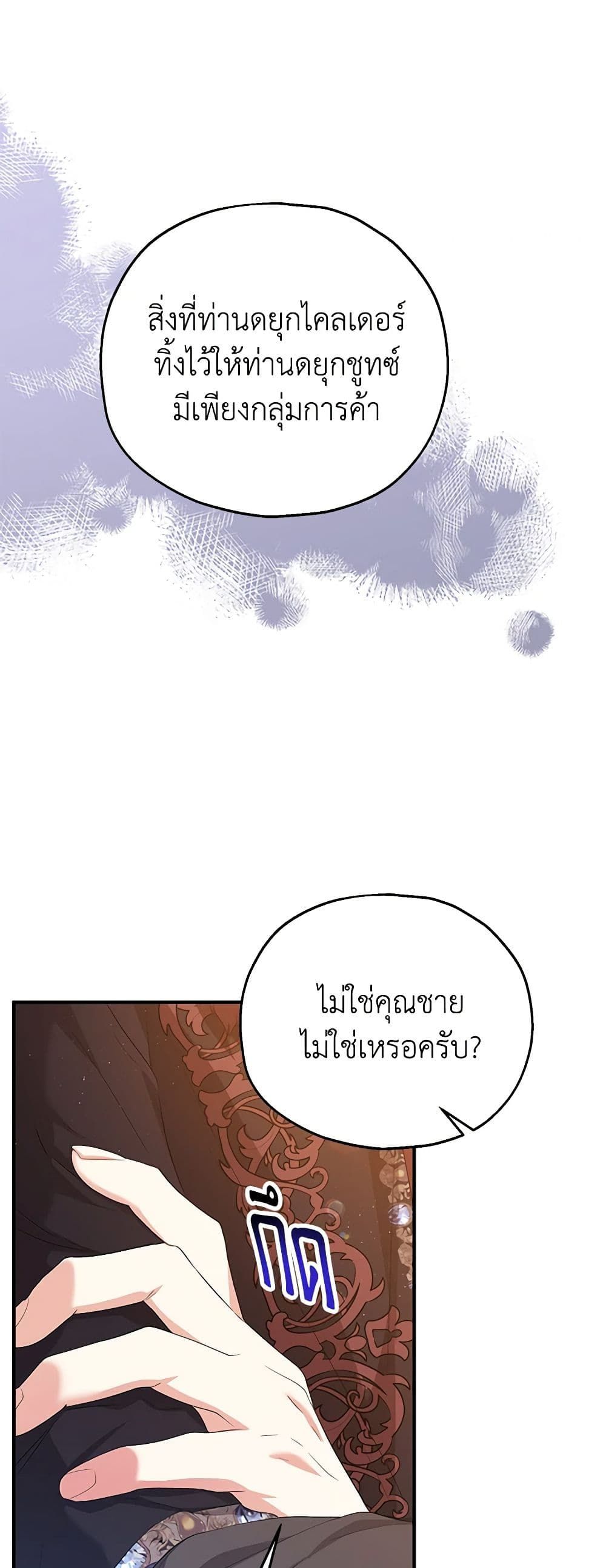 The Adopted Daughter-in-law Wants To Leave ตอนที่ 56 26