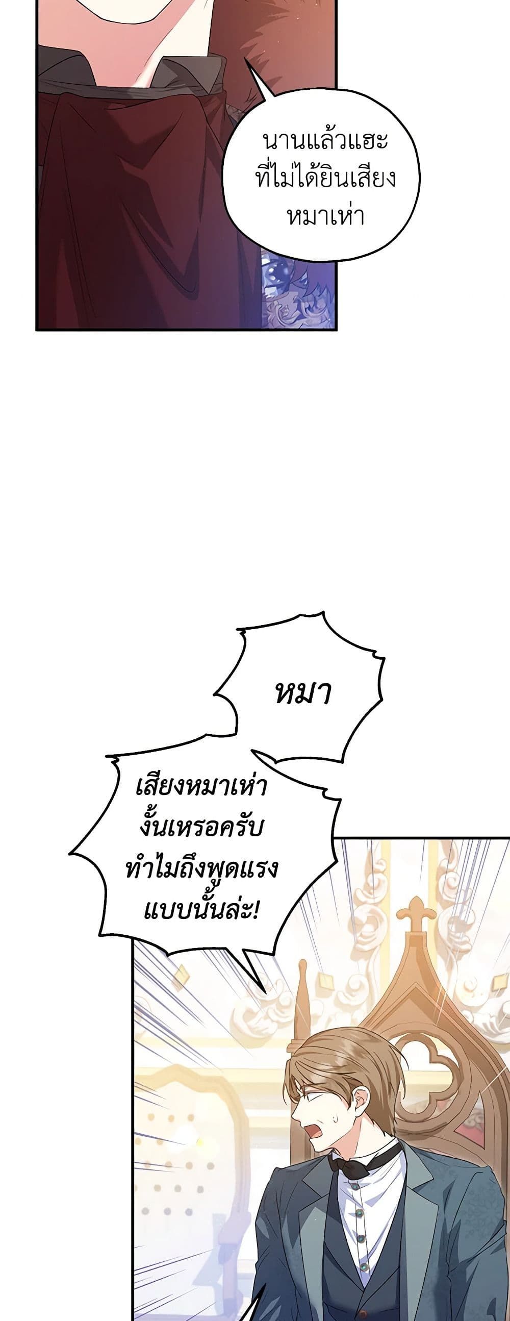The Adopted Daughter-in-law Wants To Leave ตอนที่ 56 23