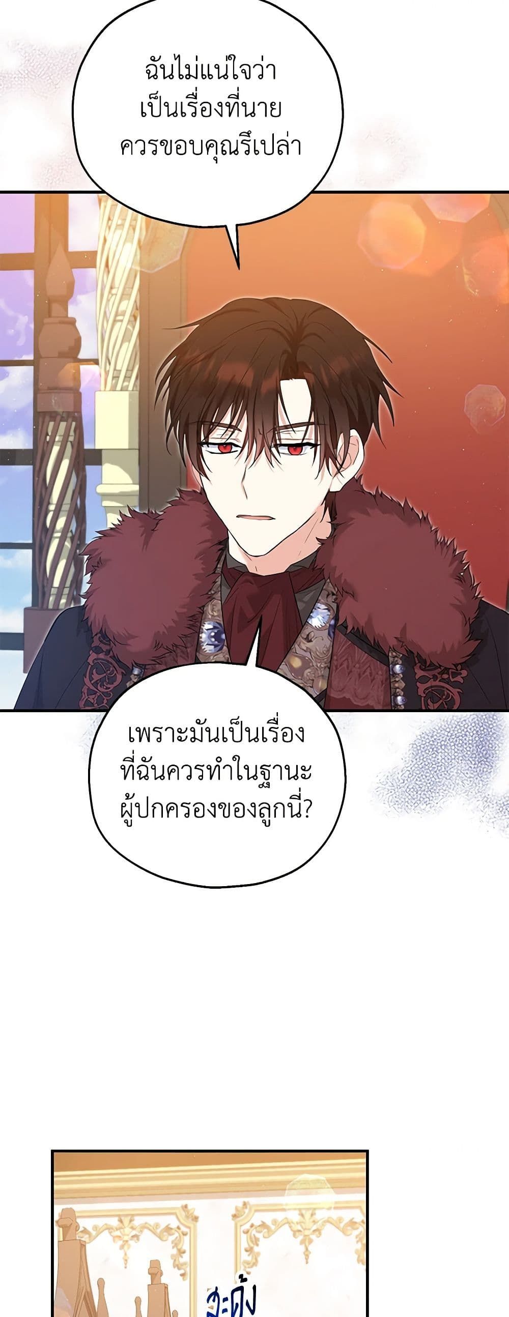 The Adopted Daughter-in-law Wants To Leave ตอนที่ 56 19