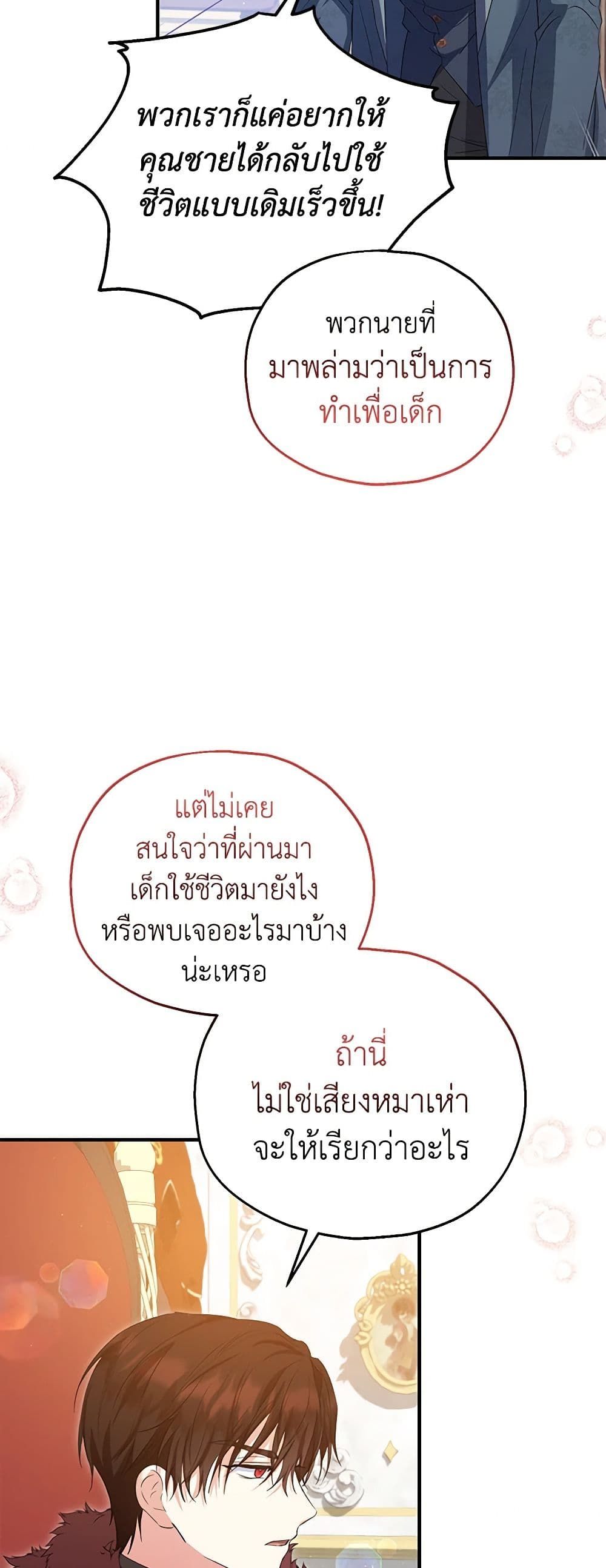 The Adopted Daughter-in-law Wants To Leave ตอนที่ 56 24