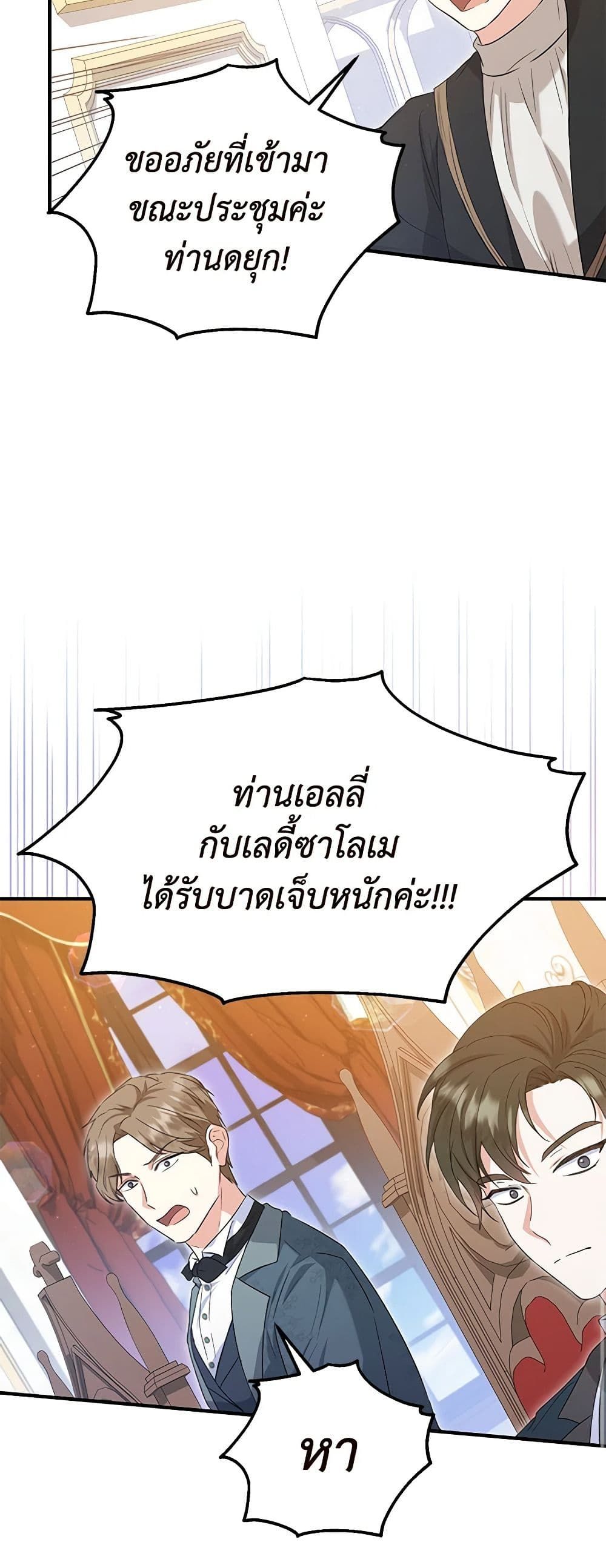 The Adopted Daughter-in-law Wants To Leave ตอนที่ 56 28