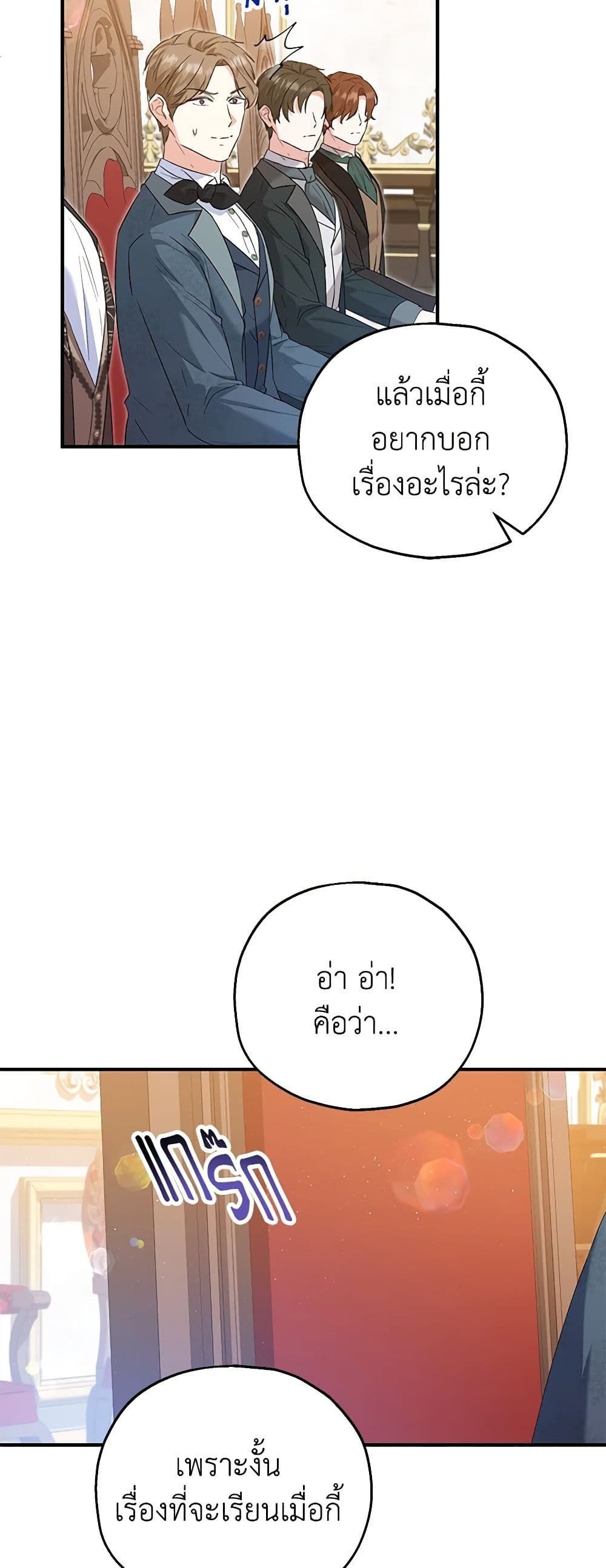 The Adopted Daughter-in-law Wants To Leave ตอนที่ 56 20