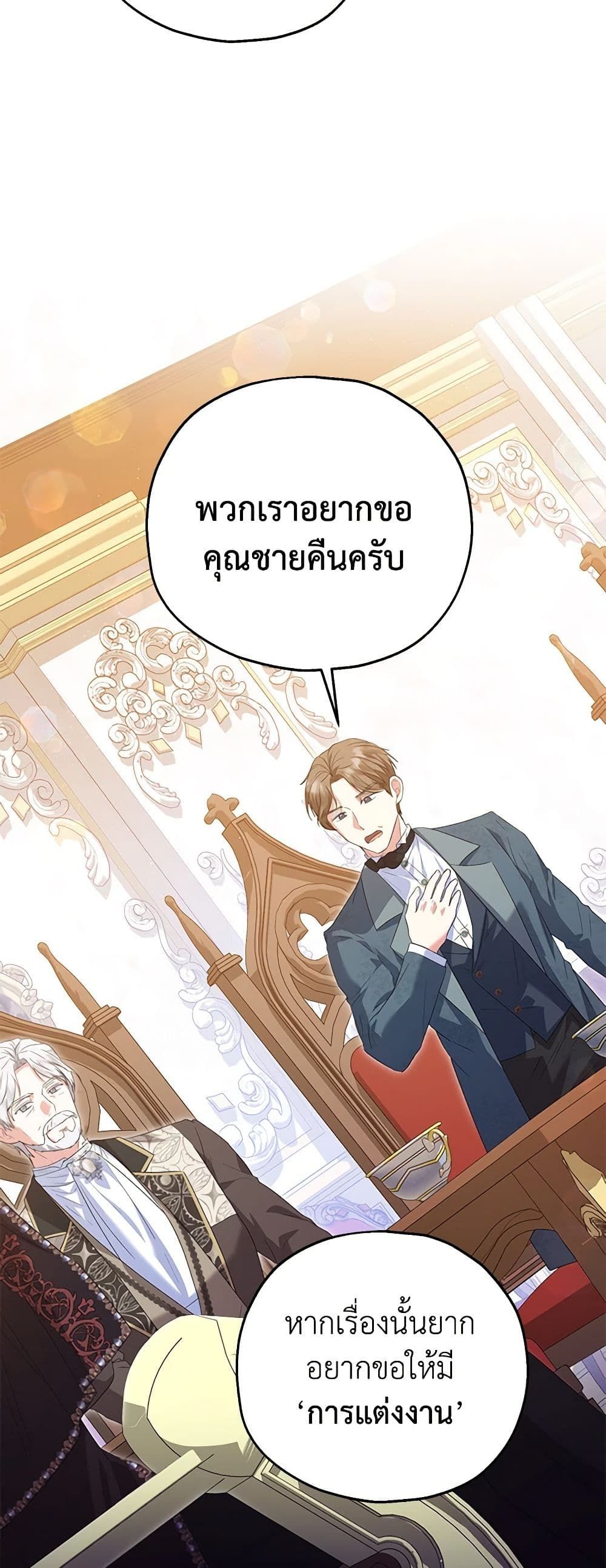 The Adopted Daughter-in-law Wants To Leave ตอนที่ 56 21