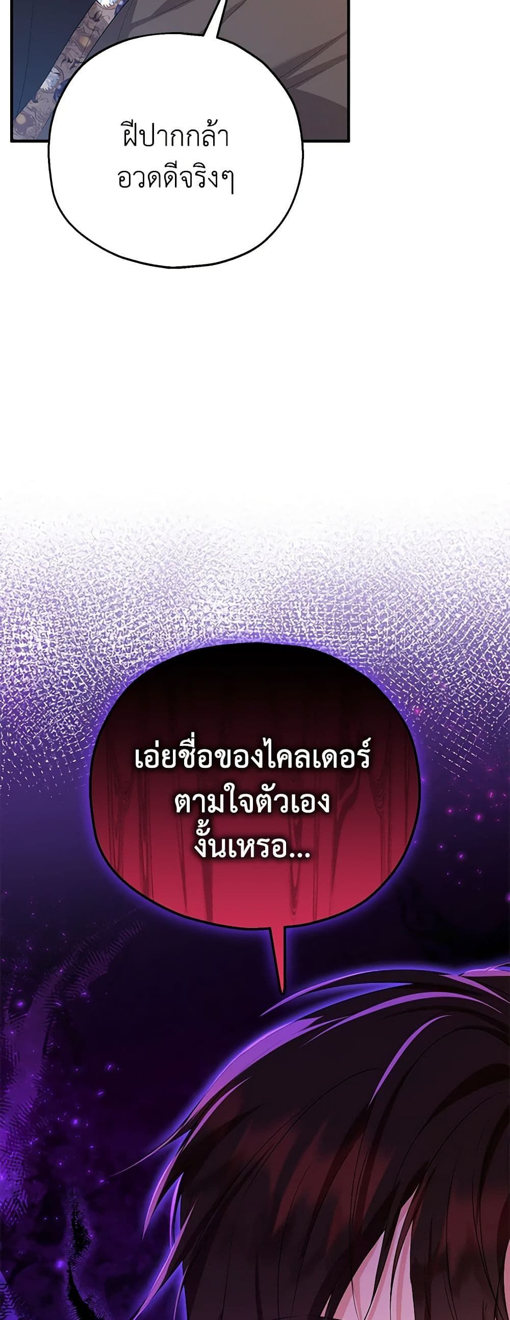 The Adopted Daughter-in-law Wants To Leave ตอนที่ 56 27