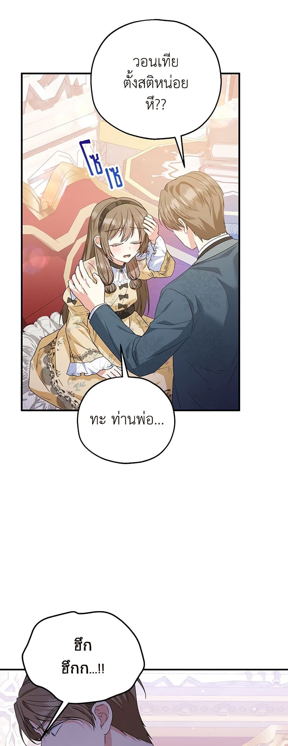 The Adopted Daughter-in-law Wants To Leave ตอนที่ 56 33