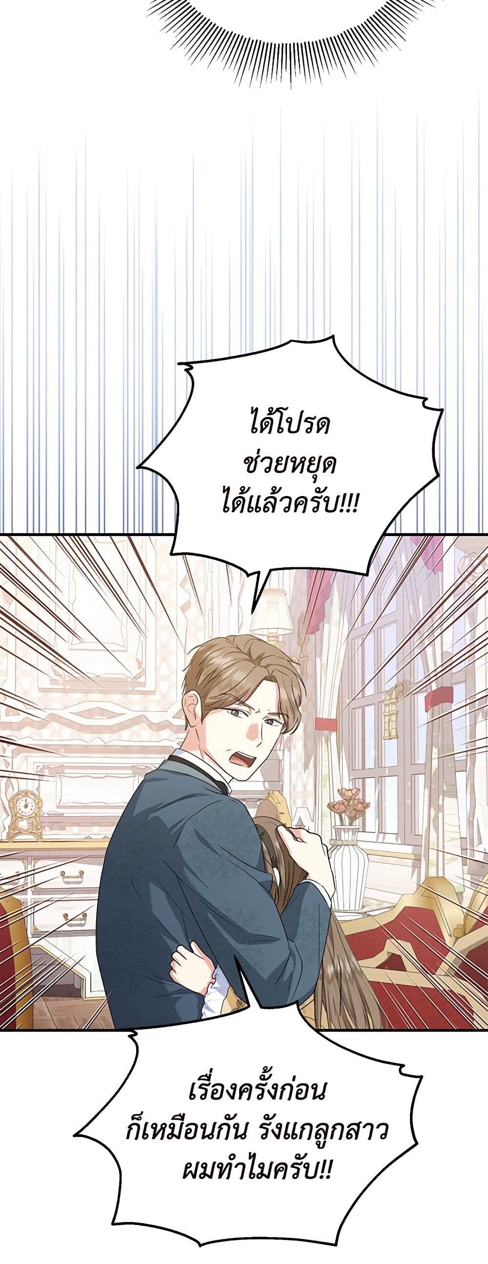 The Adopted Daughter-in-law Wants To Leave ตอนที่ 56 36