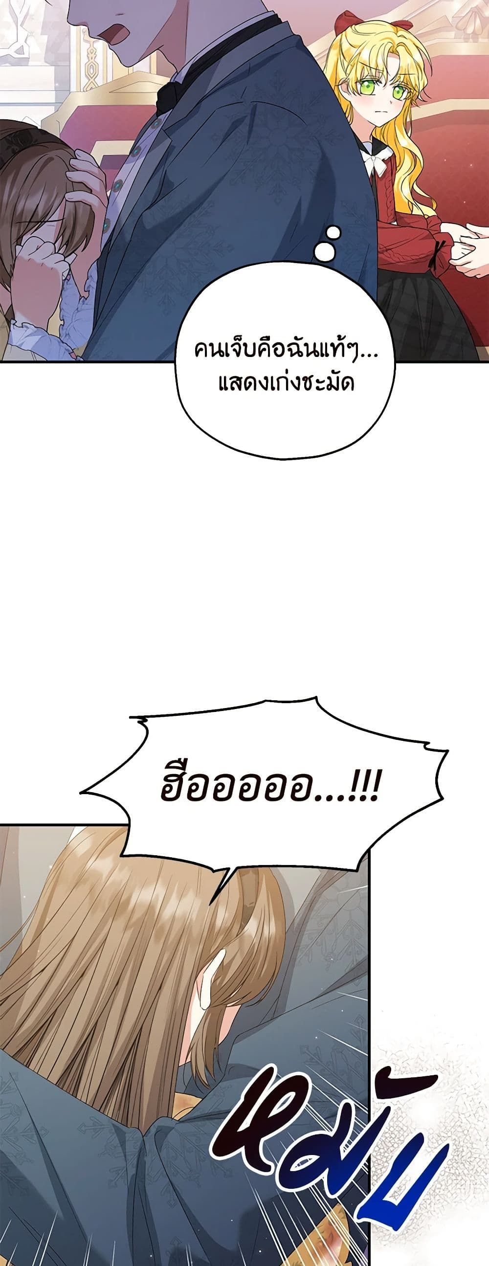The Adopted Daughter-in-law Wants To Leave ตอนที่ 56 34