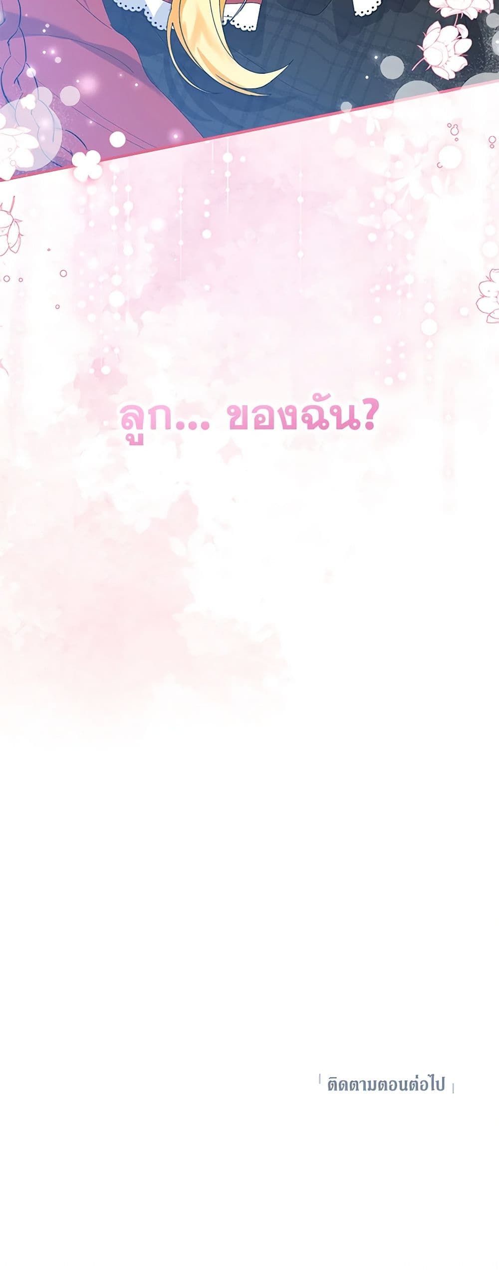 The Adopted Daughter-in-law Wants To Leave ตอนที่ 56 42