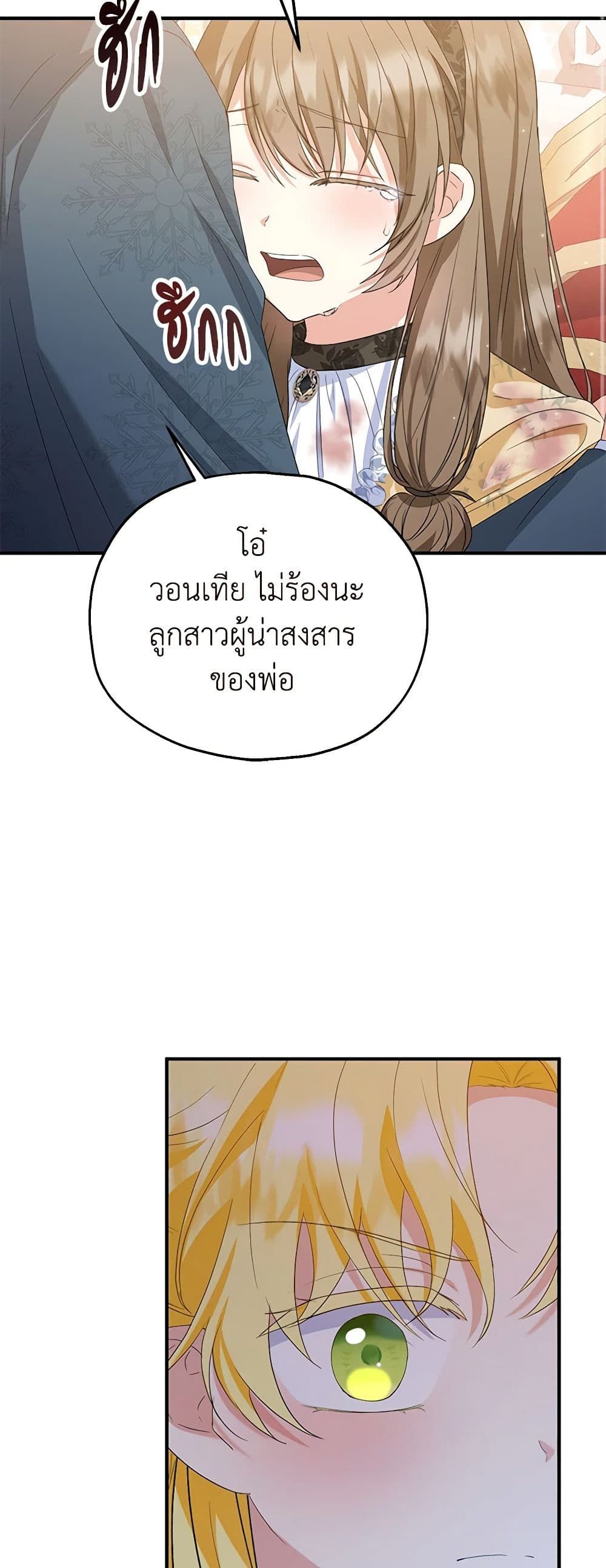 The Adopted Daughter-in-law Wants To Leave ตอนที่ 56 38