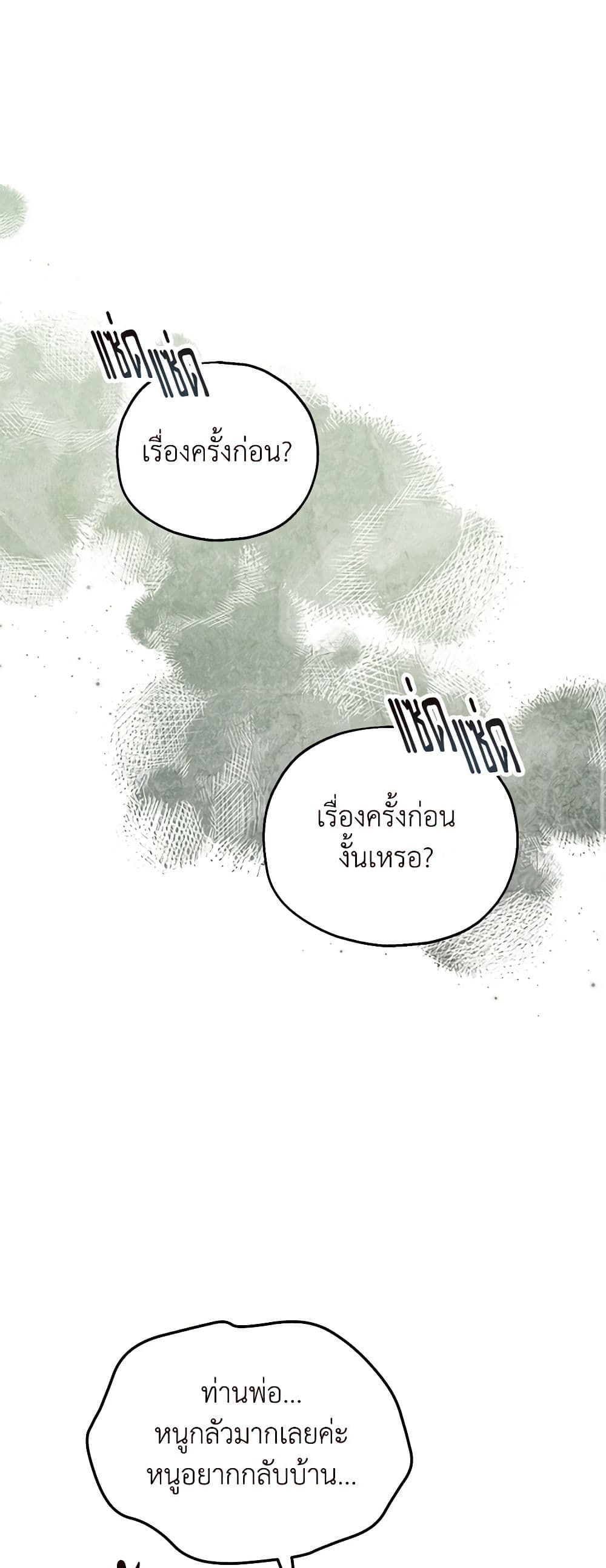 The Adopted Daughter-in-law Wants To Leave ตอนที่ 56 37