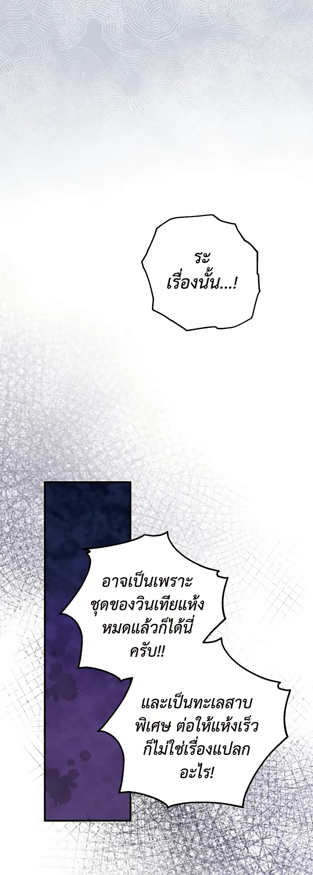 The Adopted Daughter-in-law Wants To Leave ตอนที่ 57 12
