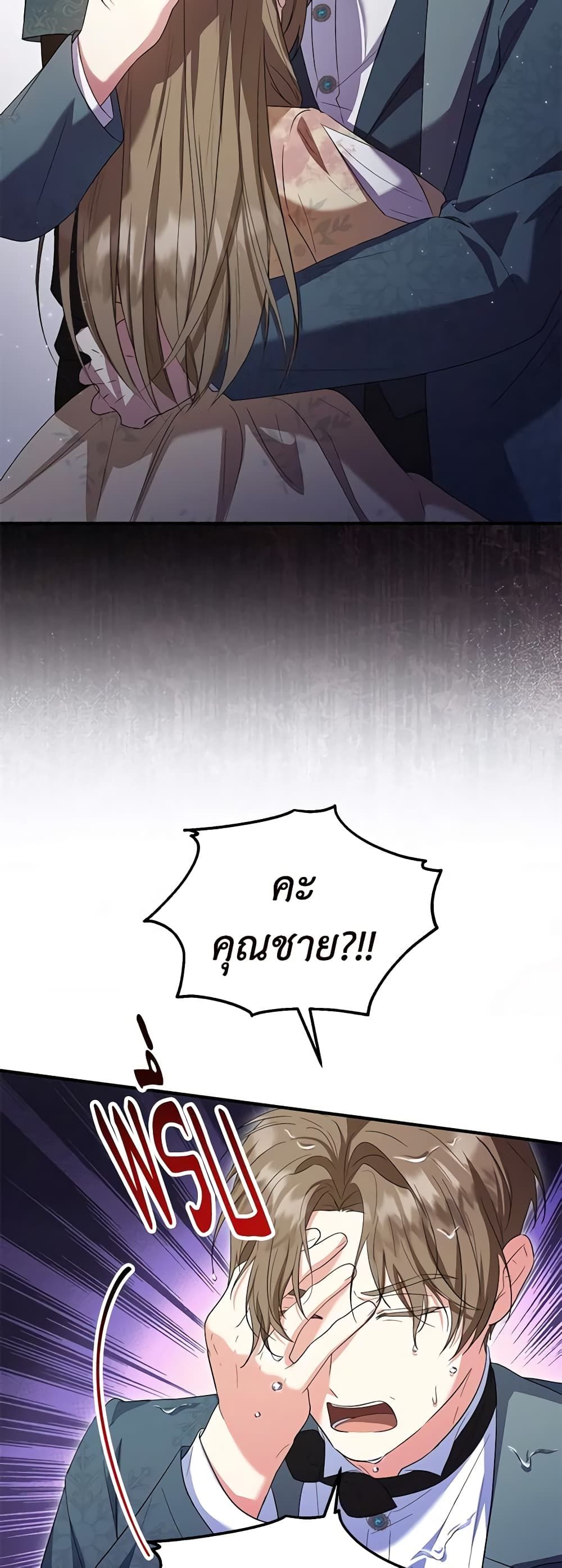 The Adopted Daughter-in-law Wants To Leave ตอนที่ 57 9