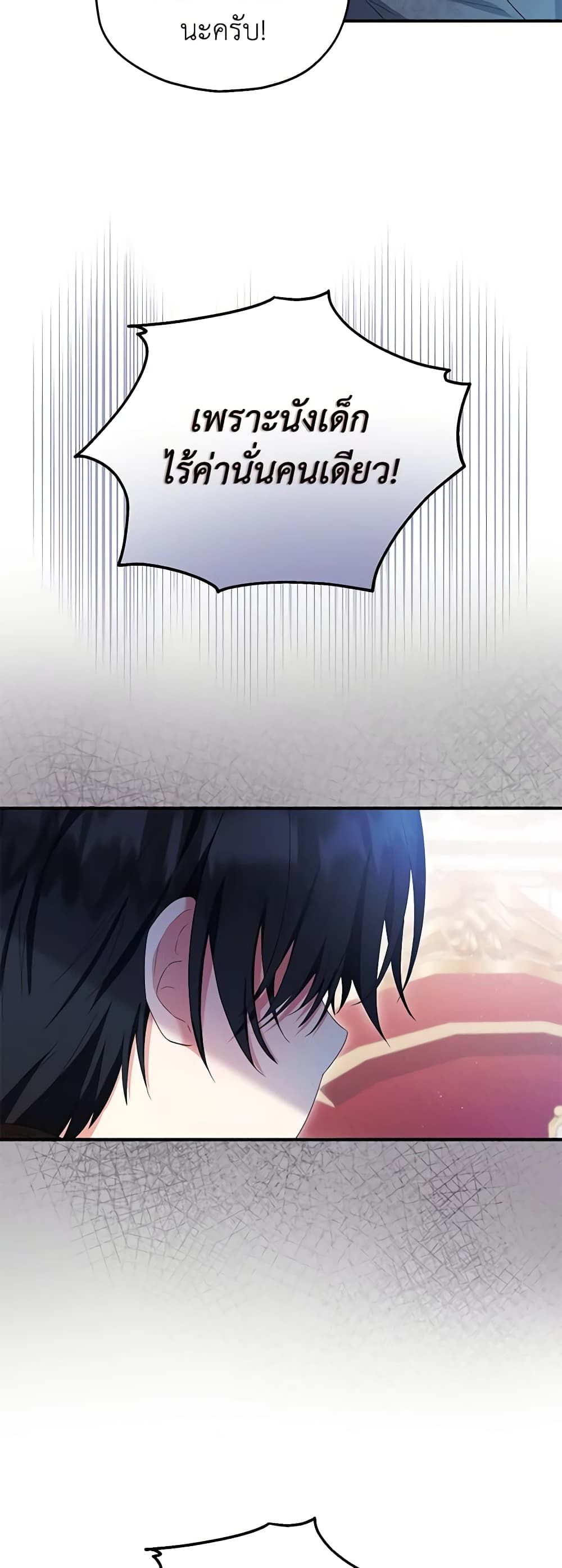 The Adopted Daughter-in-law Wants To Leave ตอนที่ 57 6