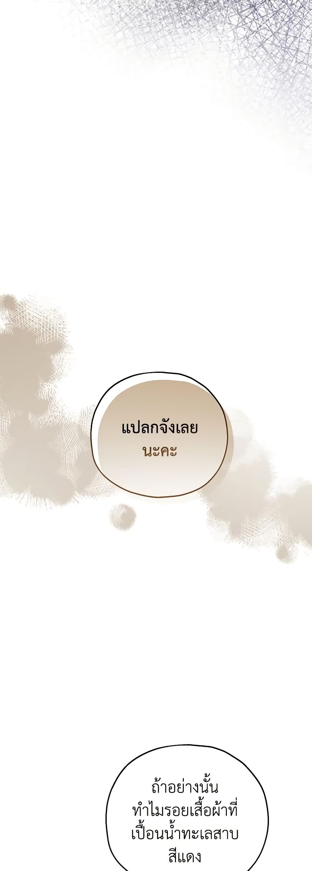 The Adopted Daughter-in-law Wants To Leave ตอนที่ 57 13