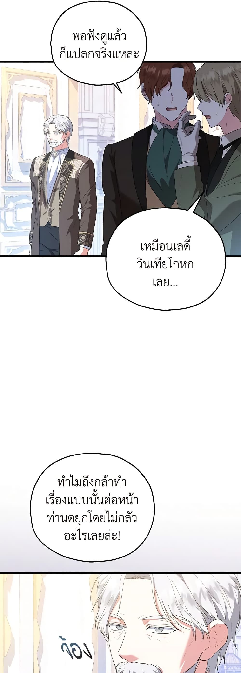 The Adopted Daughter-in-law Wants To Leave ตอนที่ 57 16