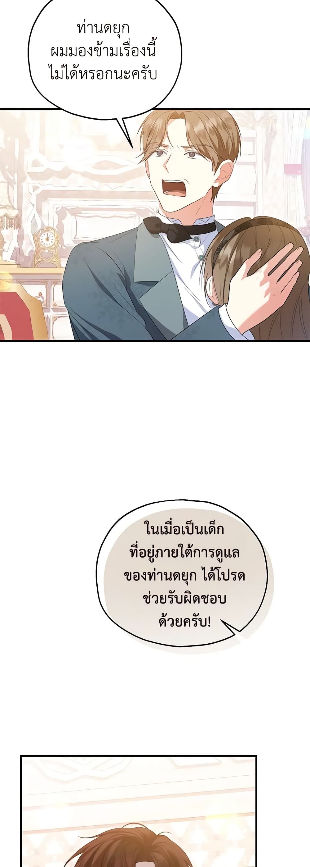 The Adopted Daughter-in-law Wants To Leave ตอนที่ 57 5
