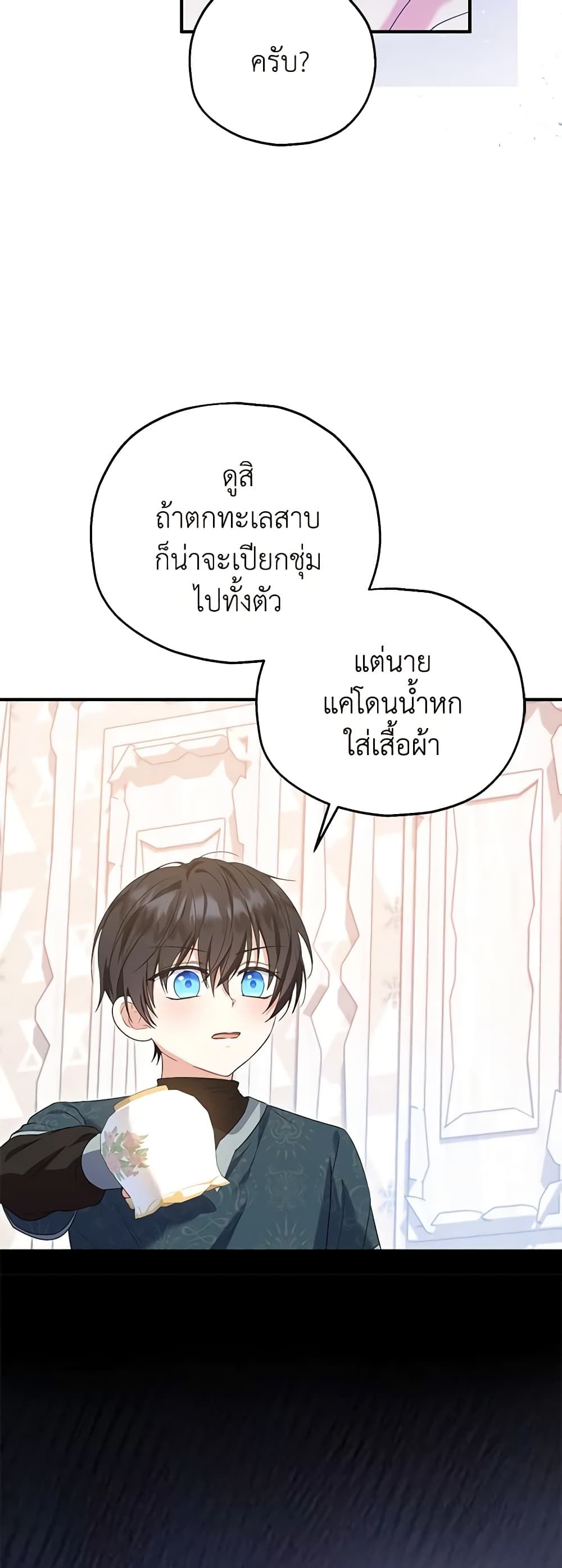 The Adopted Daughter-in-law Wants To Leave ตอนที่ 57 10