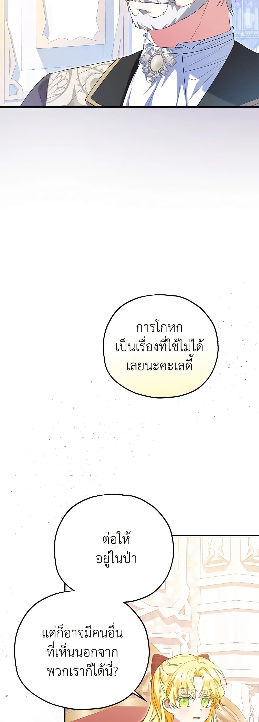 The Adopted Daughter-in-law Wants To Leave ตอนที่ 57 17