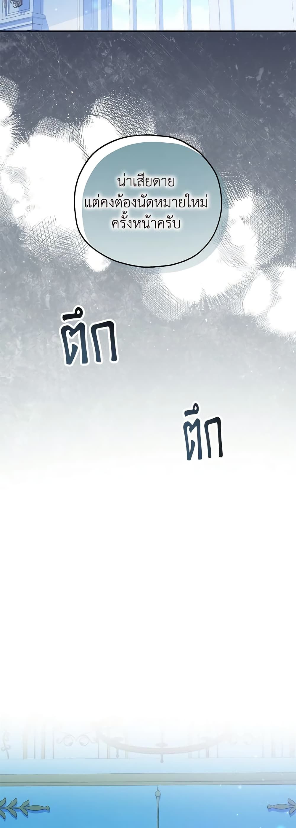 The Adopted Daughter-in-law Wants To Leave ตอนที่ 57 28