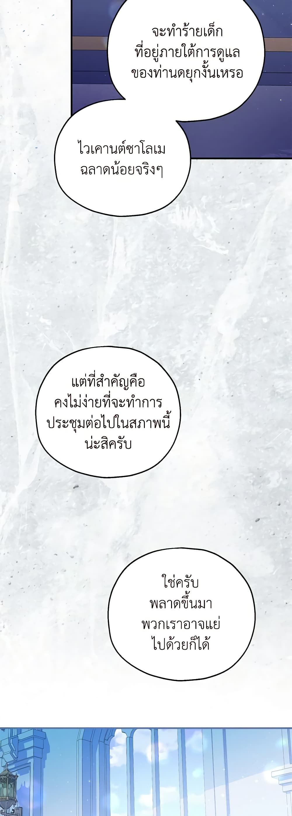 The Adopted Daughter-in-law Wants To Leave ตอนที่ 57 27