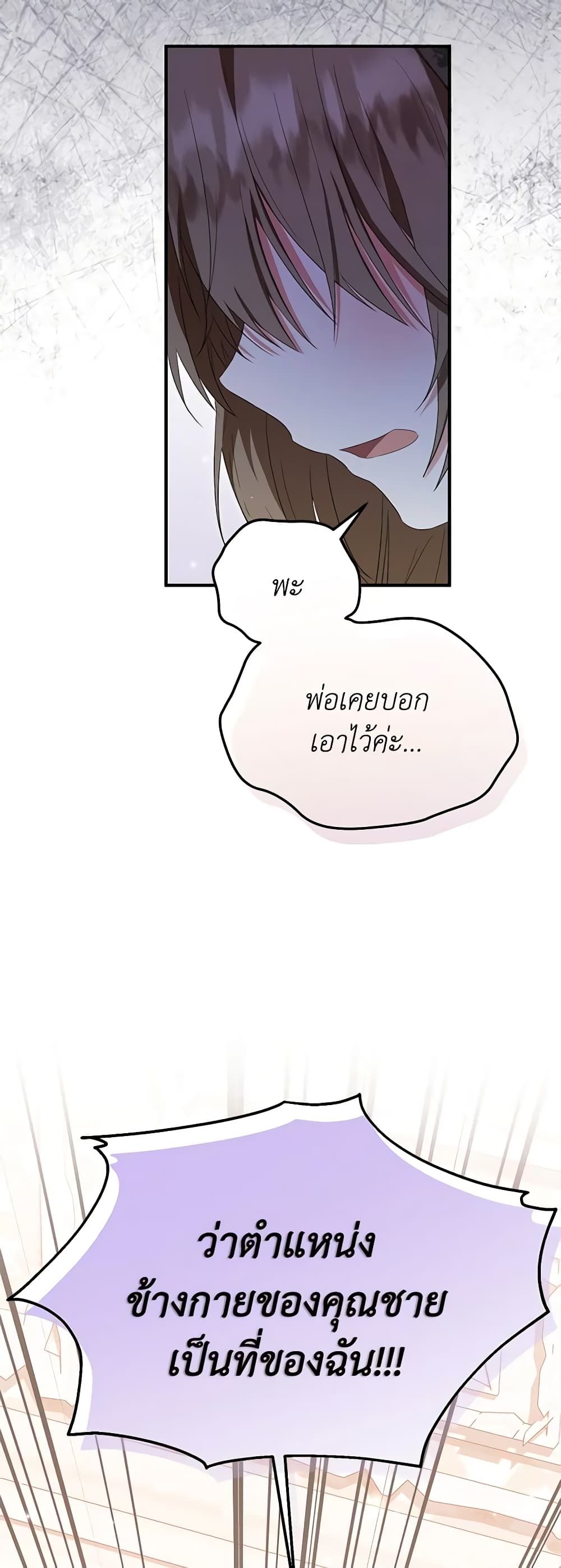 The Adopted Daughter-in-law Wants To Leave ตอนที่ 57 21