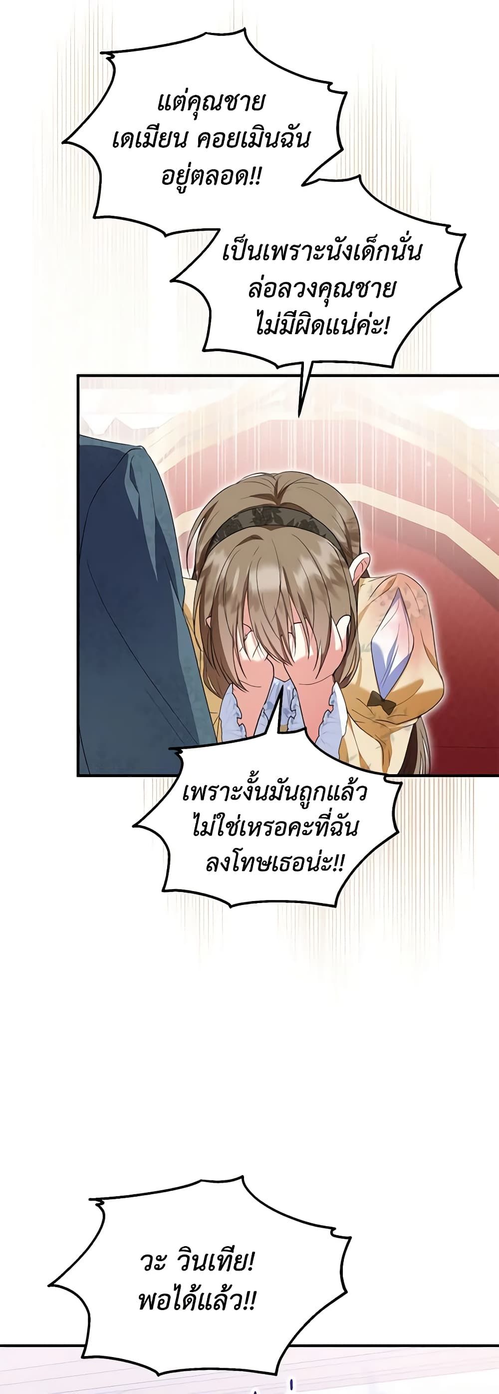 The Adopted Daughter-in-law Wants To Leave ตอนที่ 57 23
