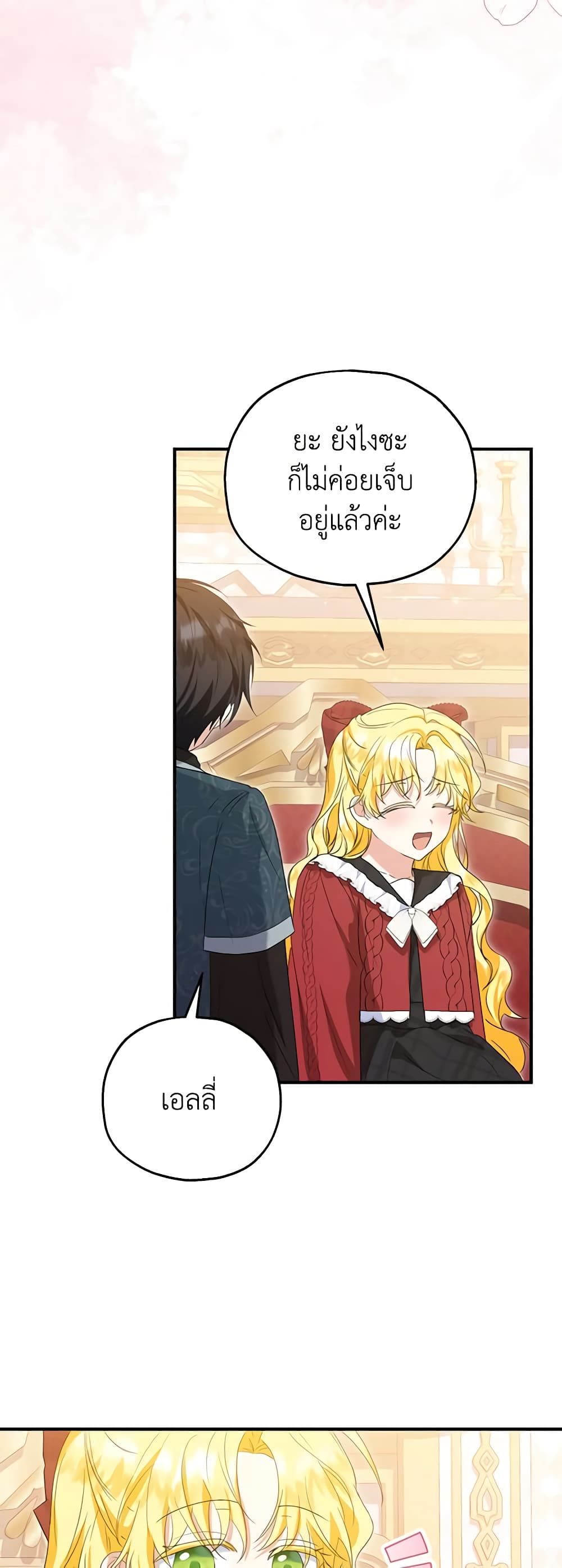 The Adopted Daughter-in-law Wants To Leave ตอนที่ 57 32