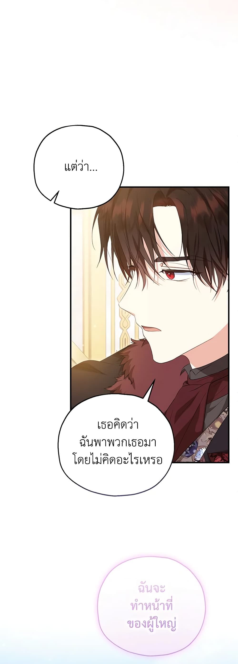 The Adopted Daughter-in-law Wants To Leave ตอนที่ 57 41