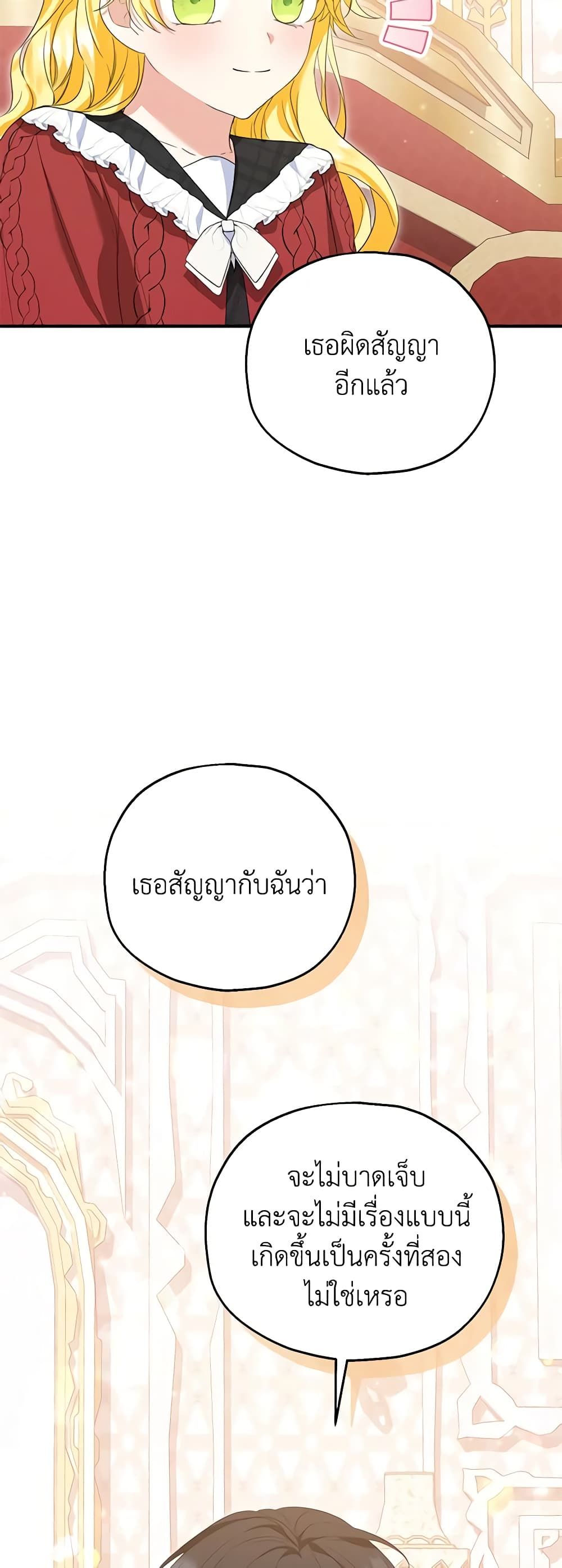 The Adopted Daughter-in-law Wants To Leave ตอนที่ 57 33
